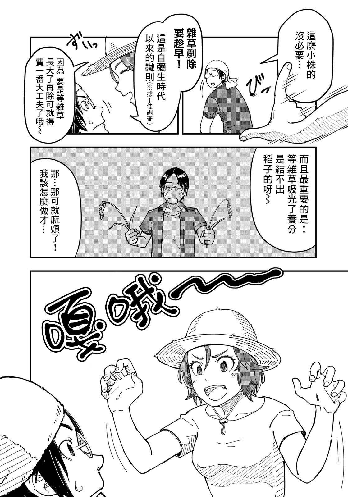 第2话 焦虑烦恼的大人们都往田里来