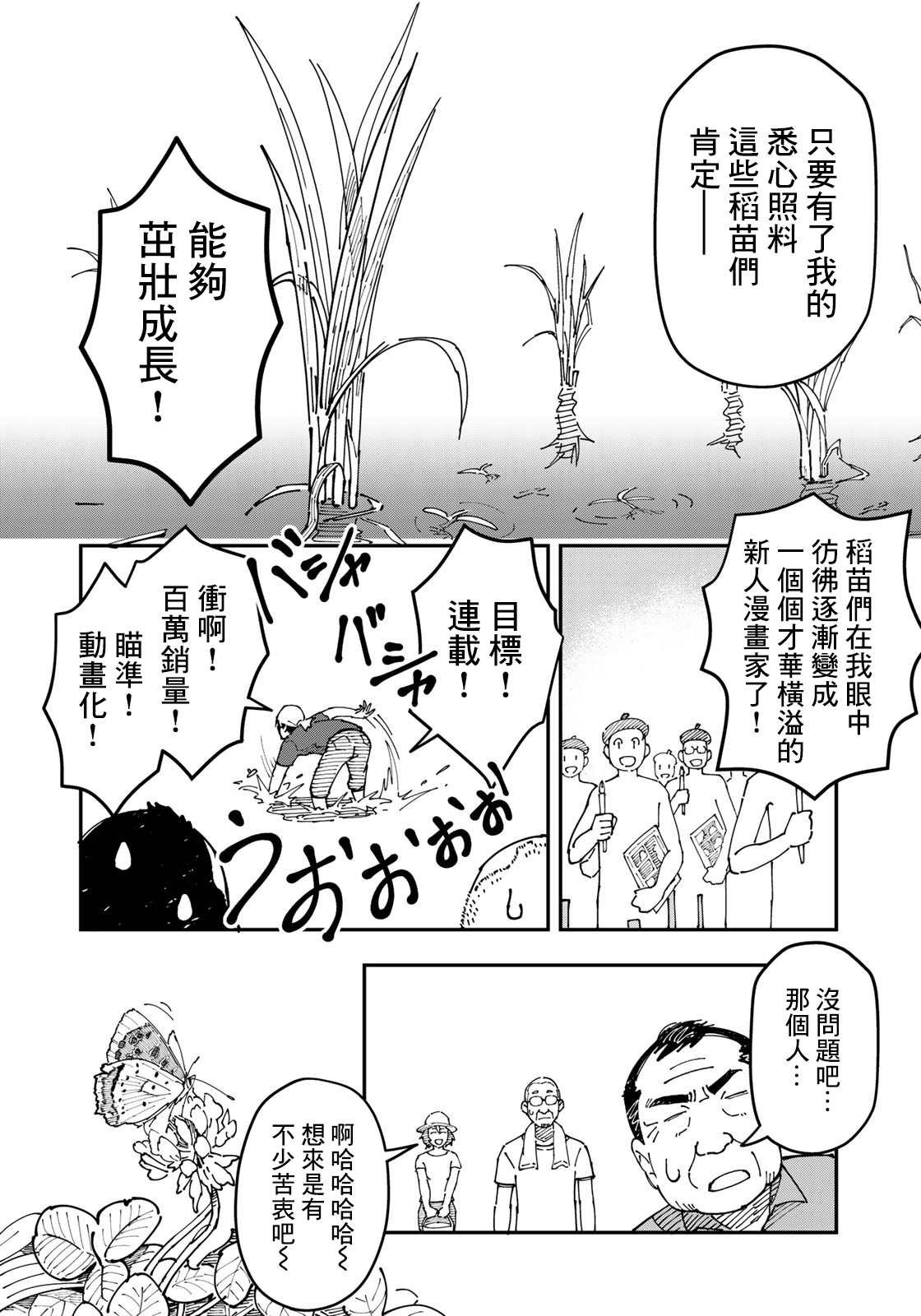 第2话 焦虑烦恼的大人们都往田里来