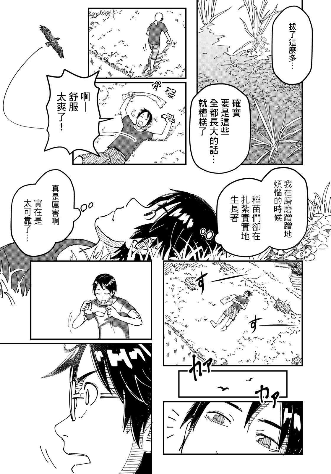 第2话 焦虑烦恼的大人们都往田里来