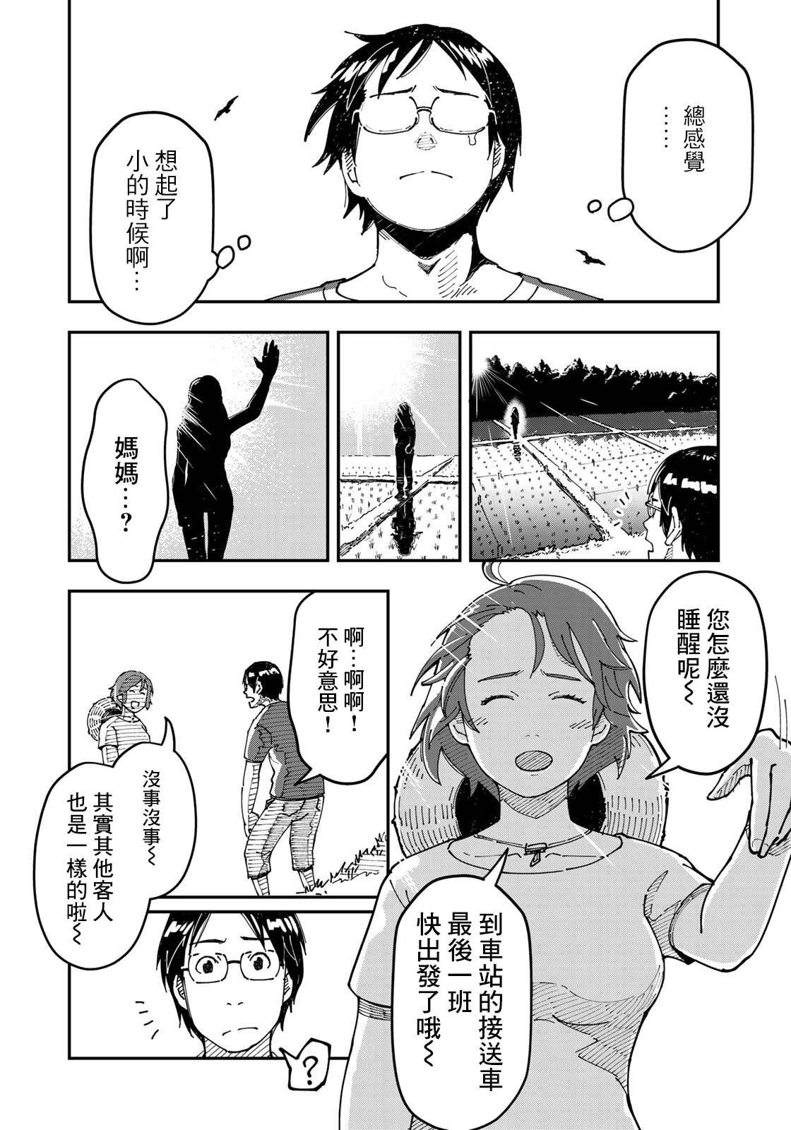 第2话 焦虑烦恼的大人们都往田里来