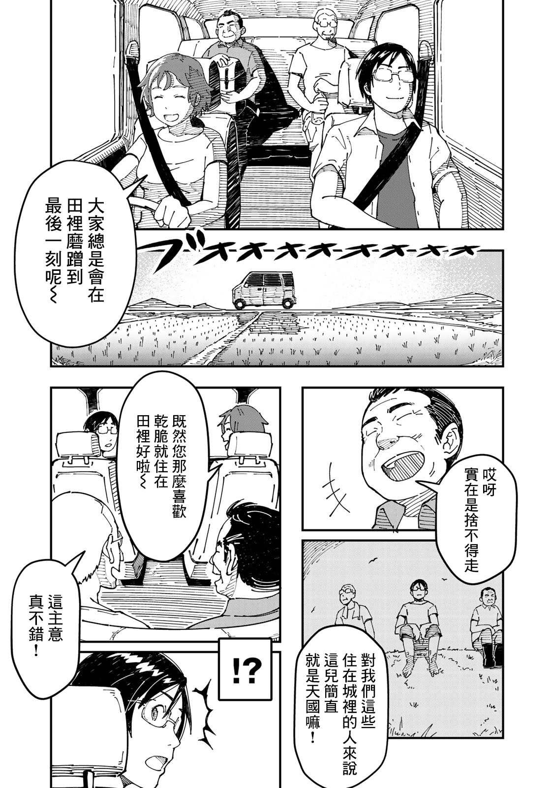 第2话 焦虑烦恼的大人们都往田里来