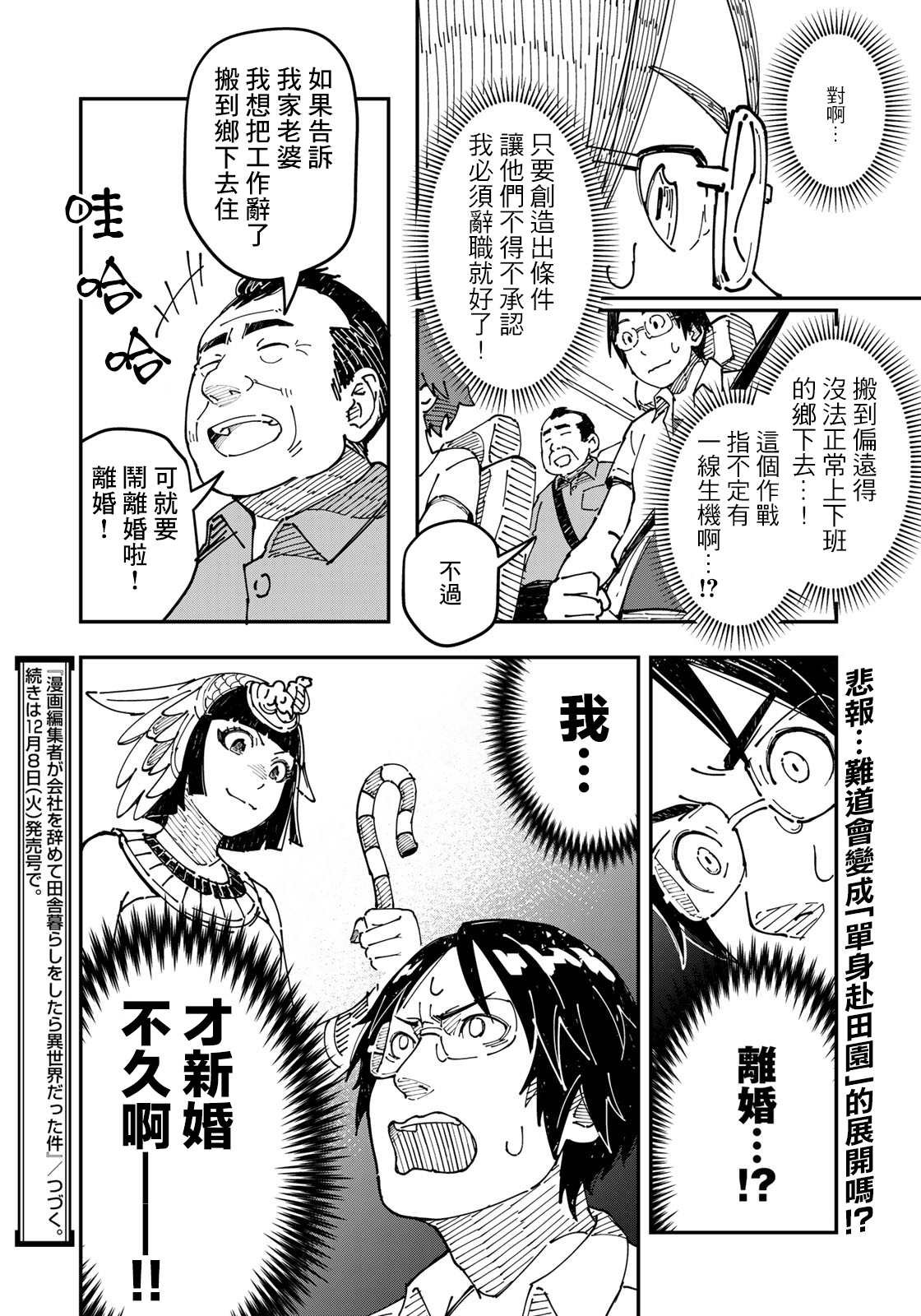 第2话 焦虑烦恼的大人们都往田里来