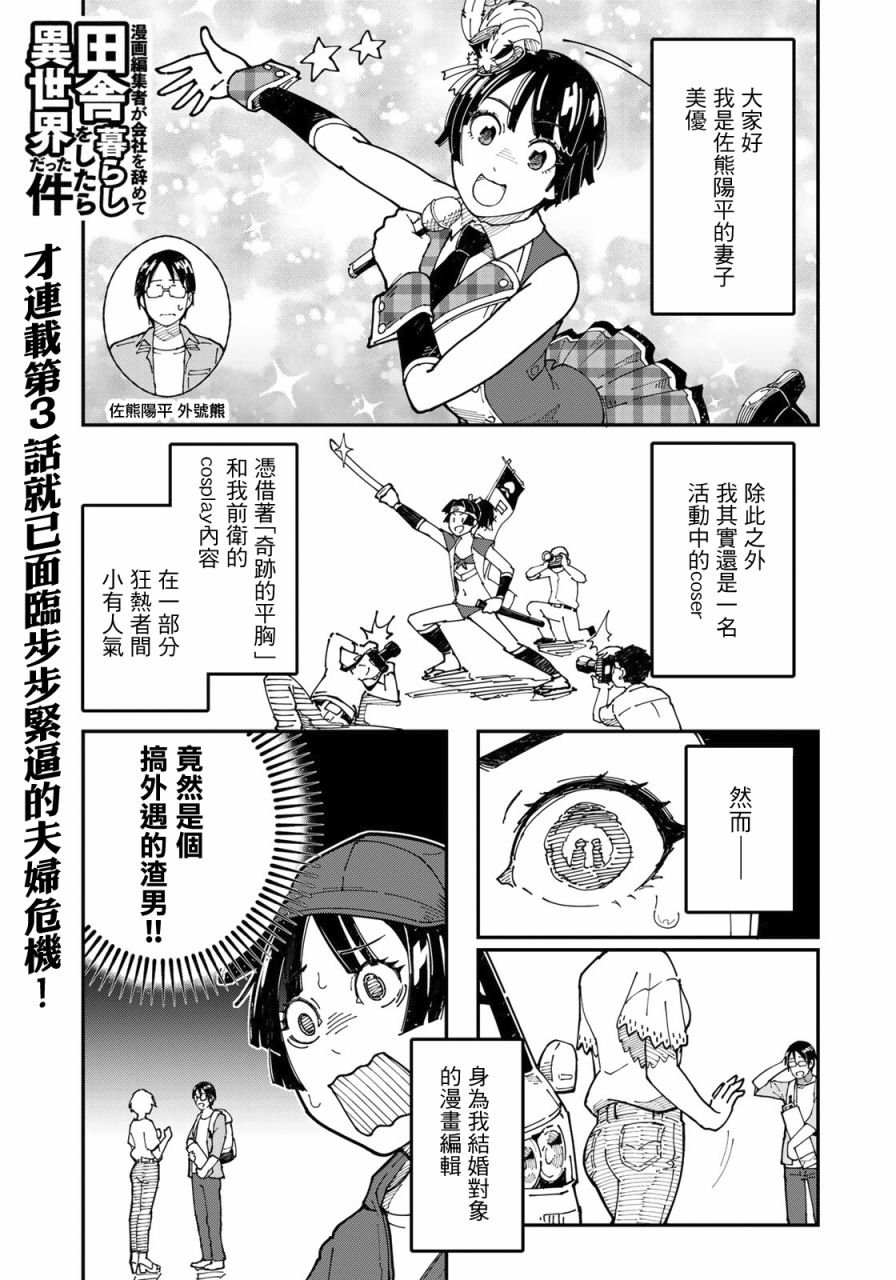 第3话 田地中的坦白