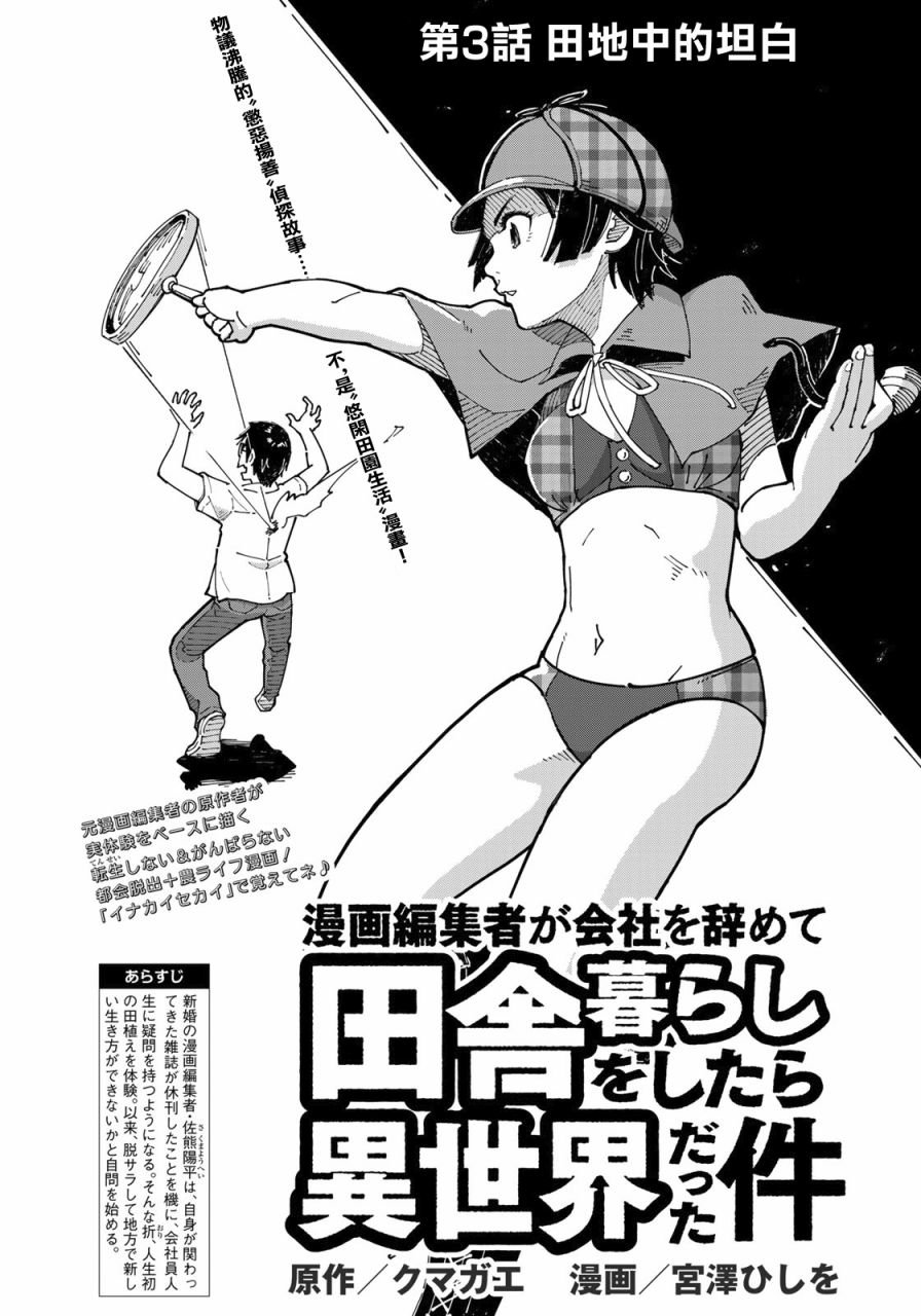 第3话 田地中的坦白