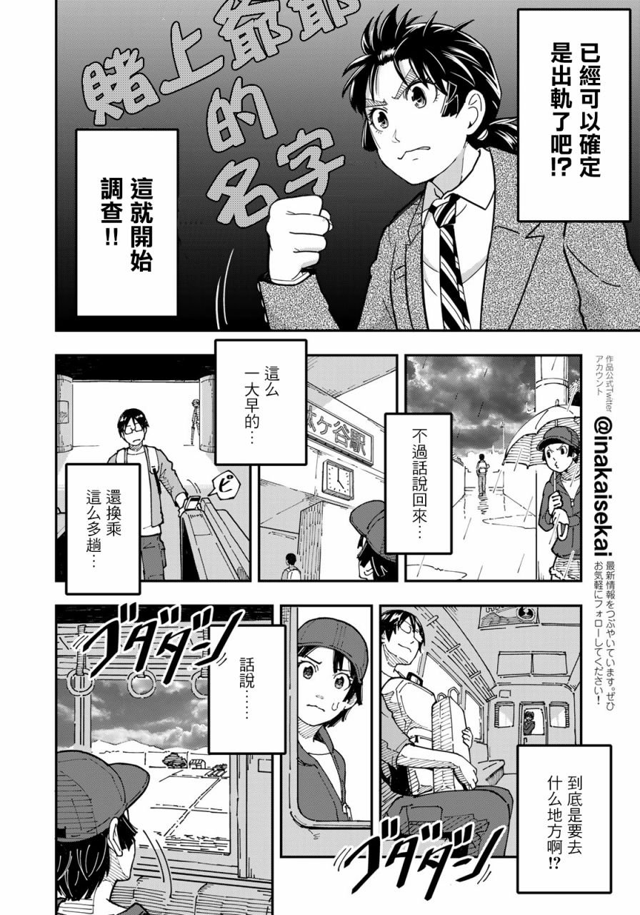 第3话 田地中的坦白