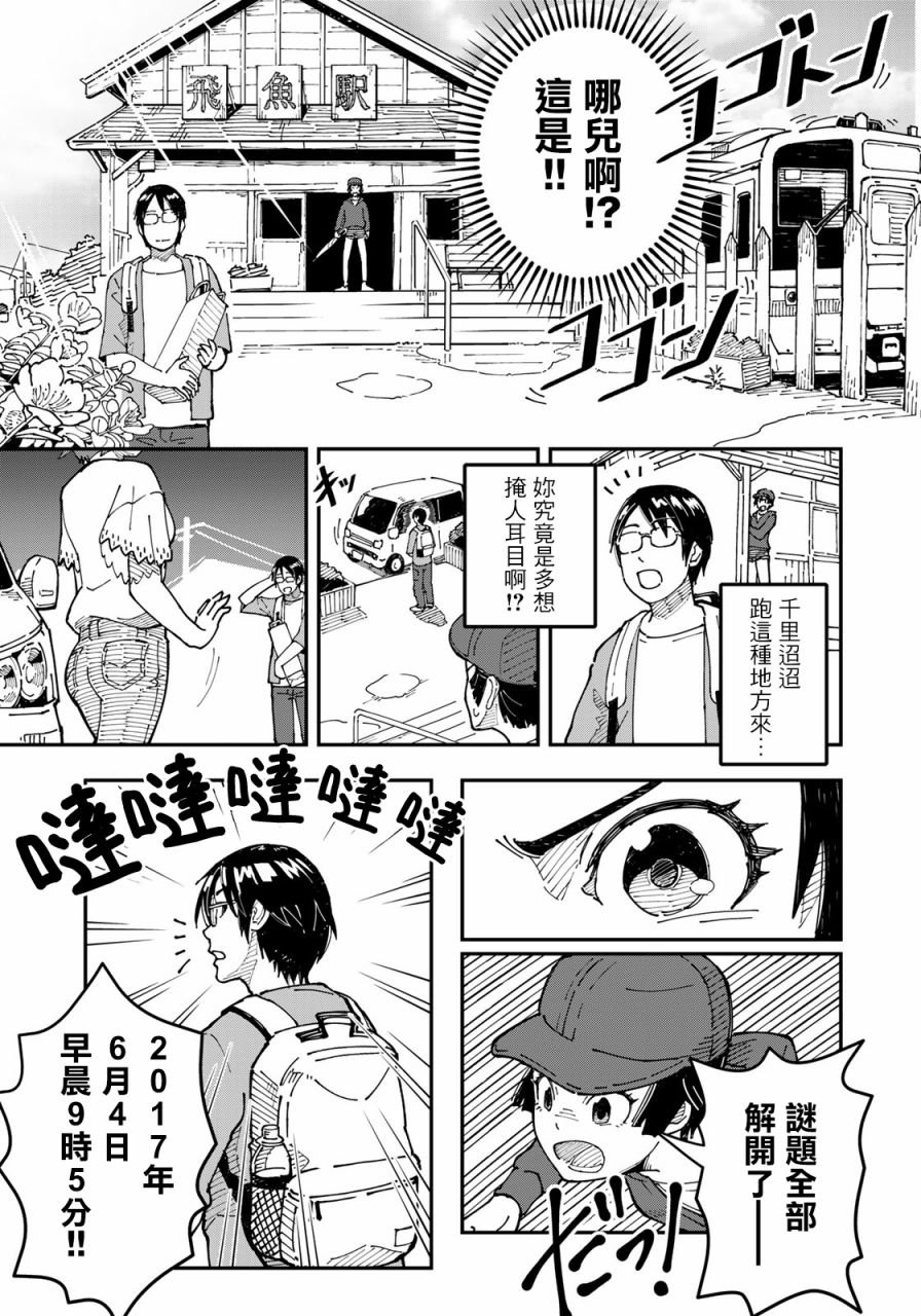 第3话 田地中的坦白