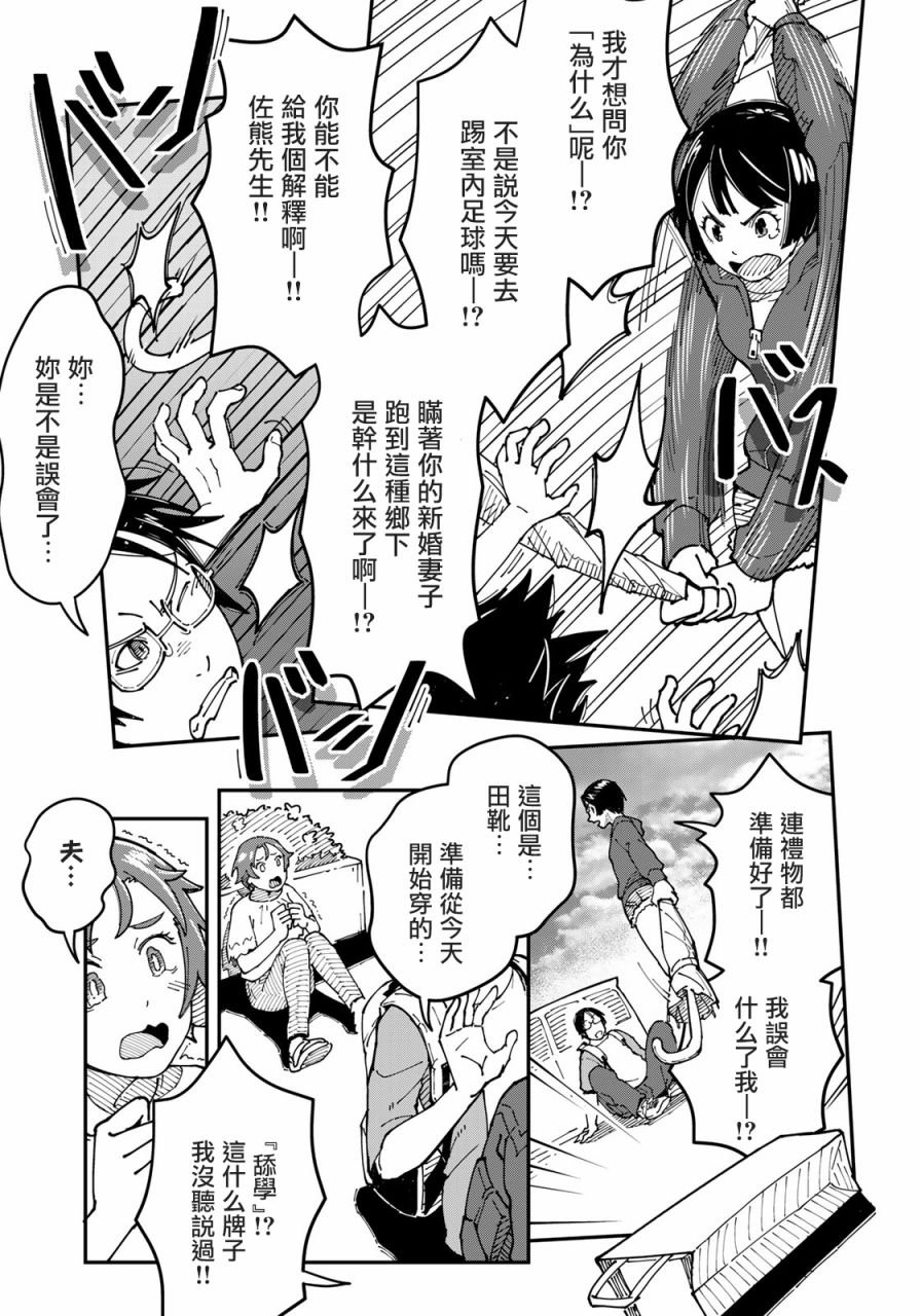 第3话 田地中的坦白