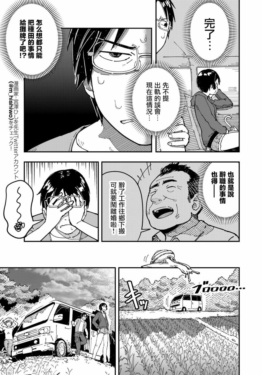 第3话 田地中的坦白