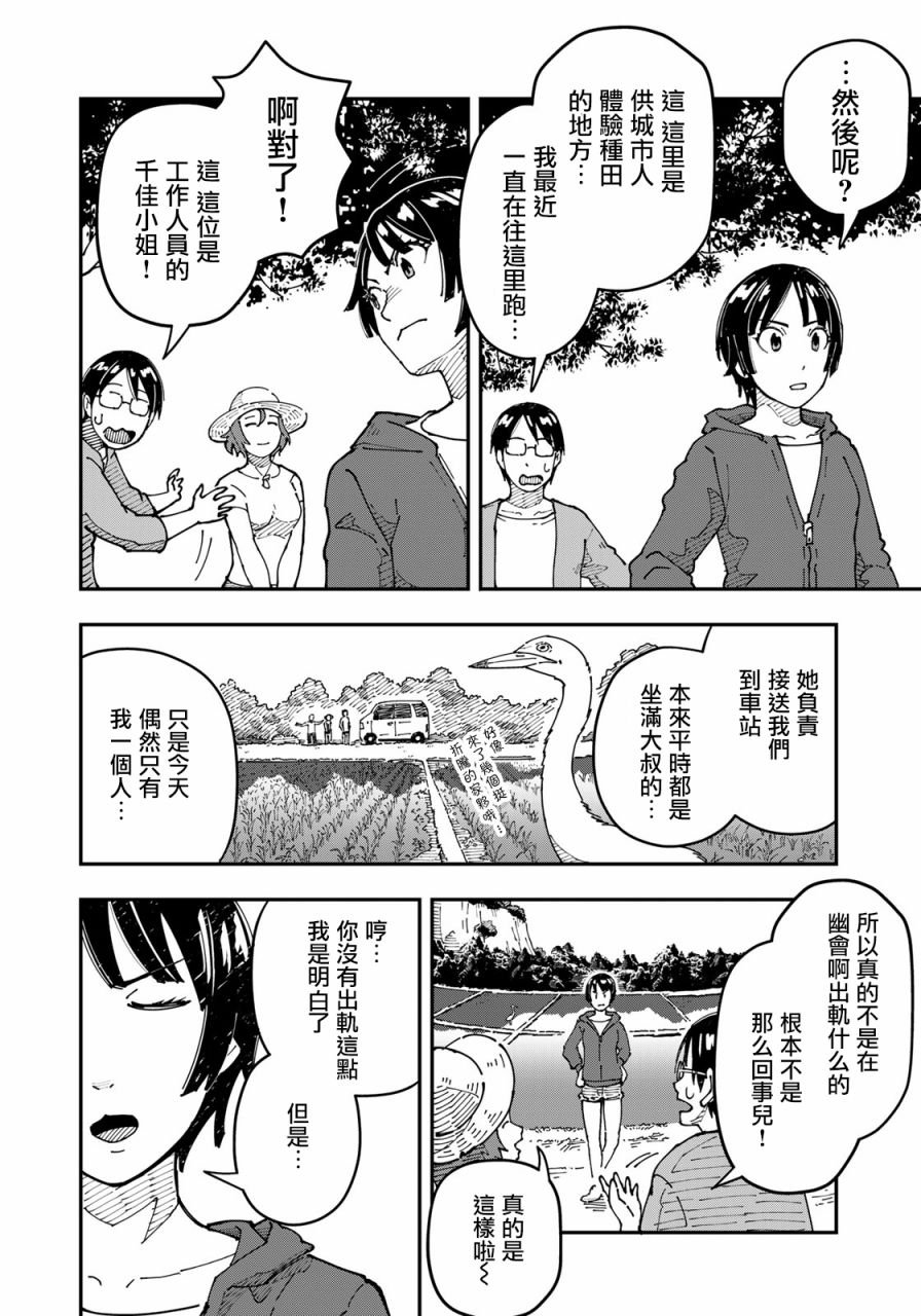 第3话 田地中的坦白