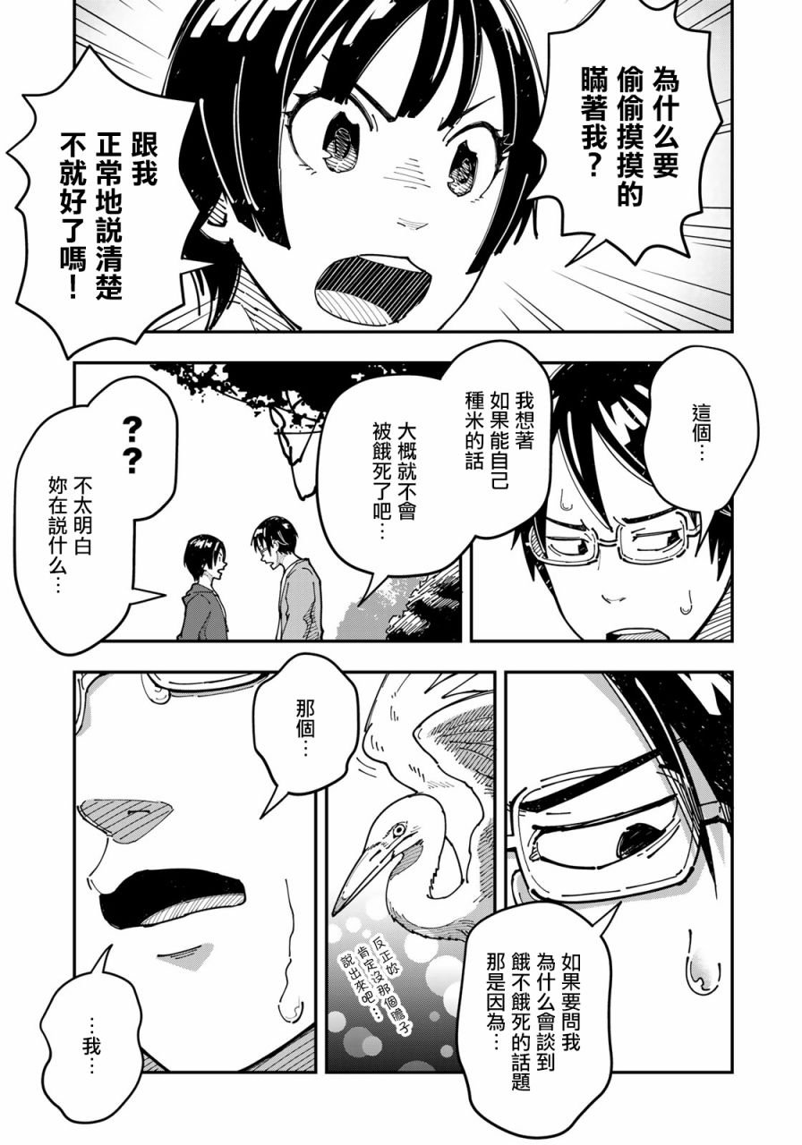第3话 田地中的坦白