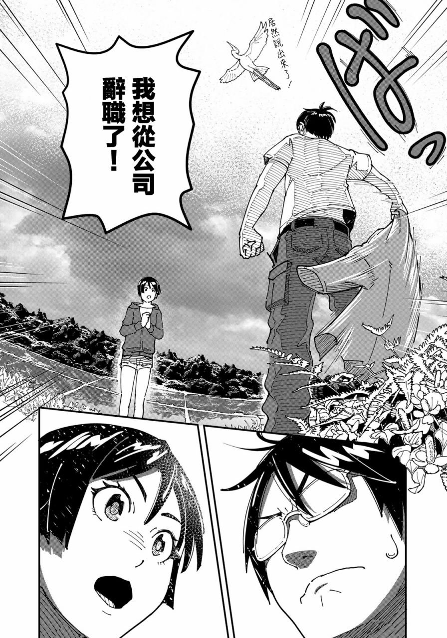 第3话 田地中的坦白
