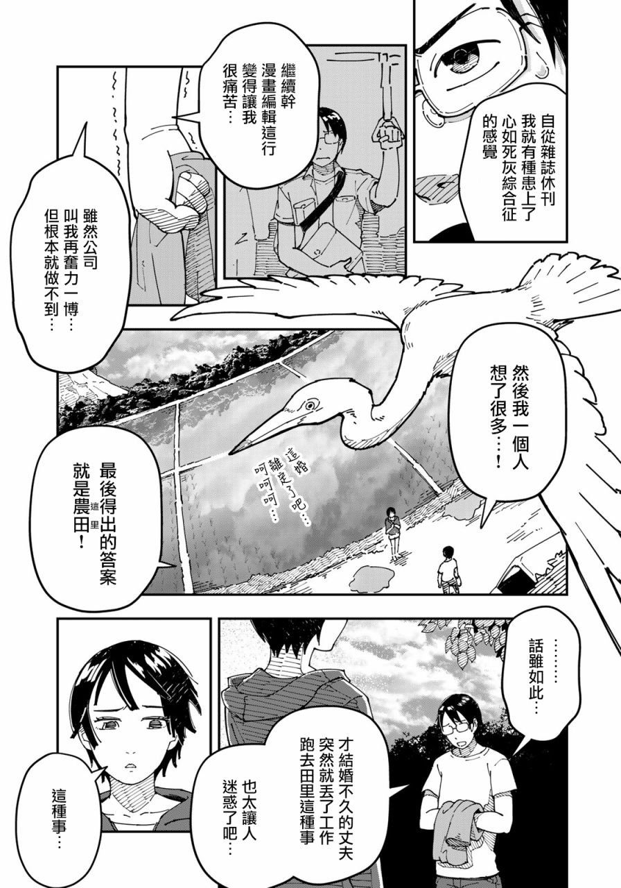 第3话 田地中的坦白