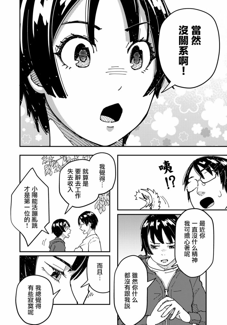 第3话 田地中的坦白