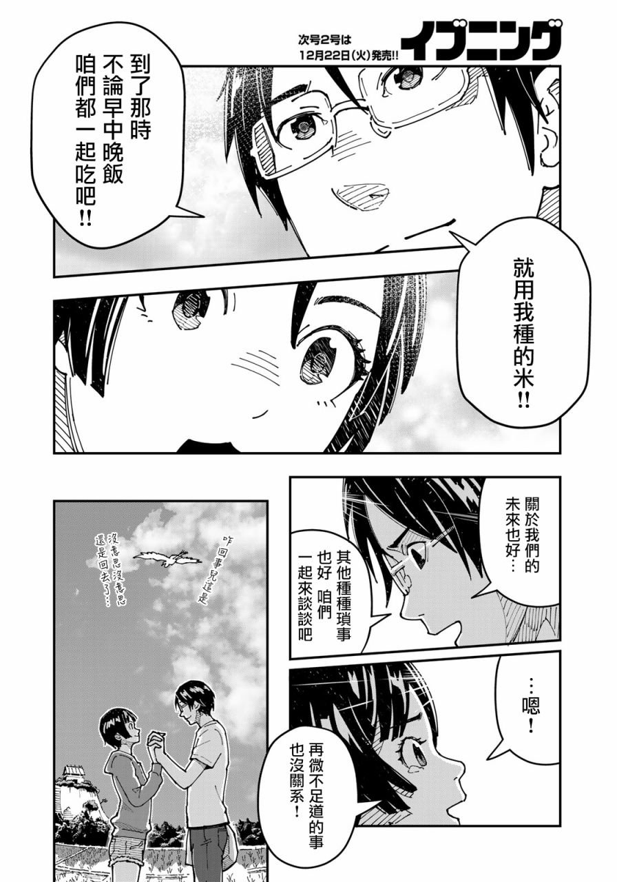 第3话 田地中的坦白