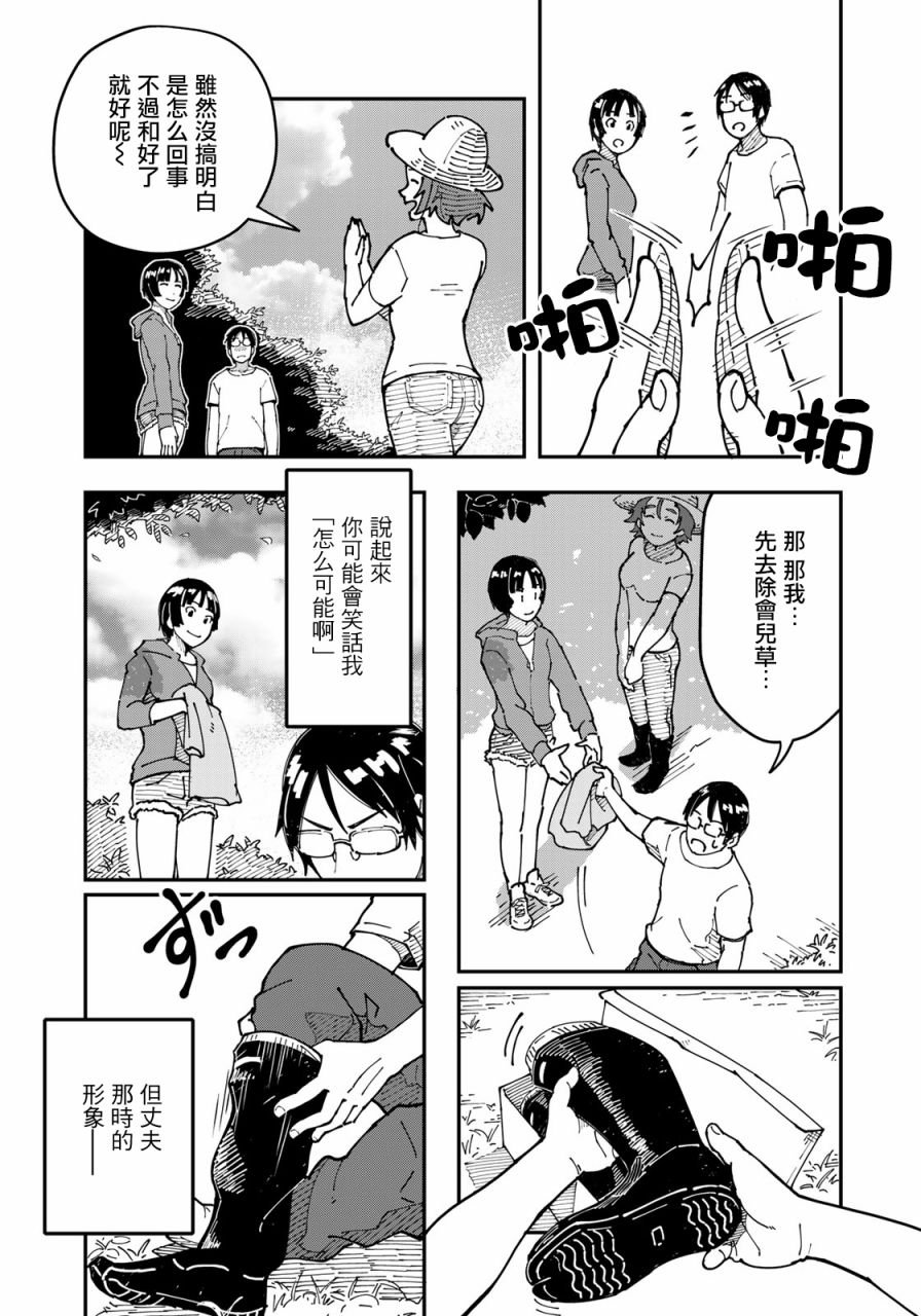第3话 田地中的坦白