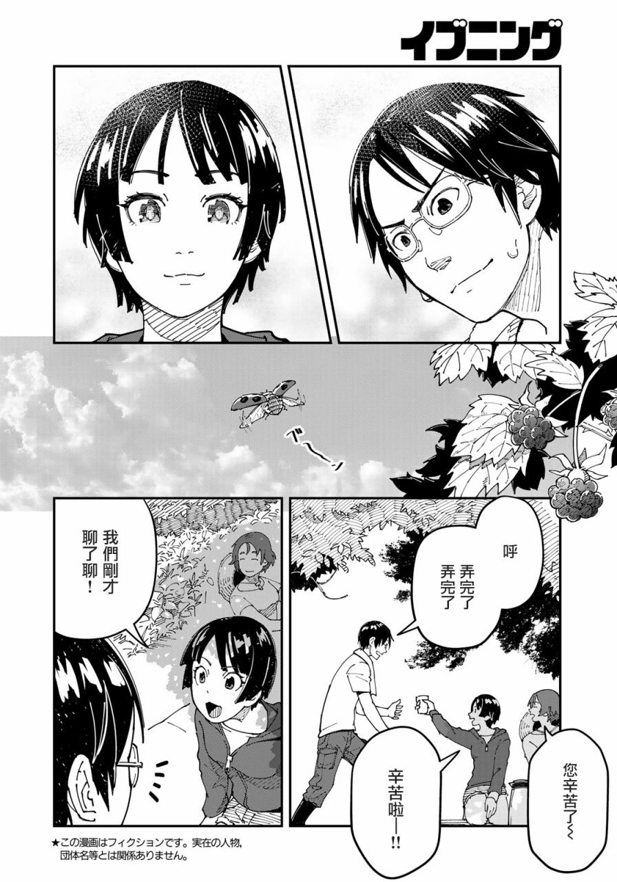 第3话 田地中的坦白