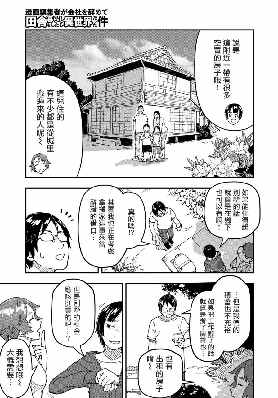第3话 田地中的坦白