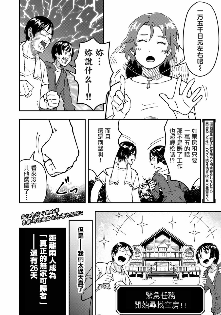 第3话 田地中的坦白