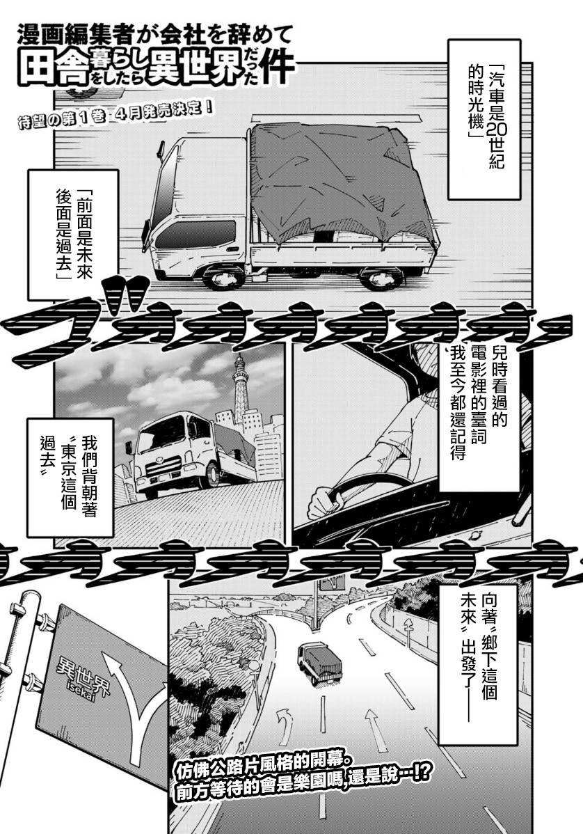 第6话 漫画编辑，前往异世界