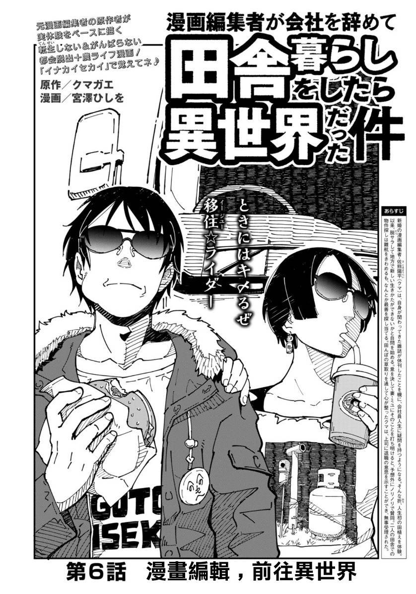第6话 漫画编辑，前往异世界