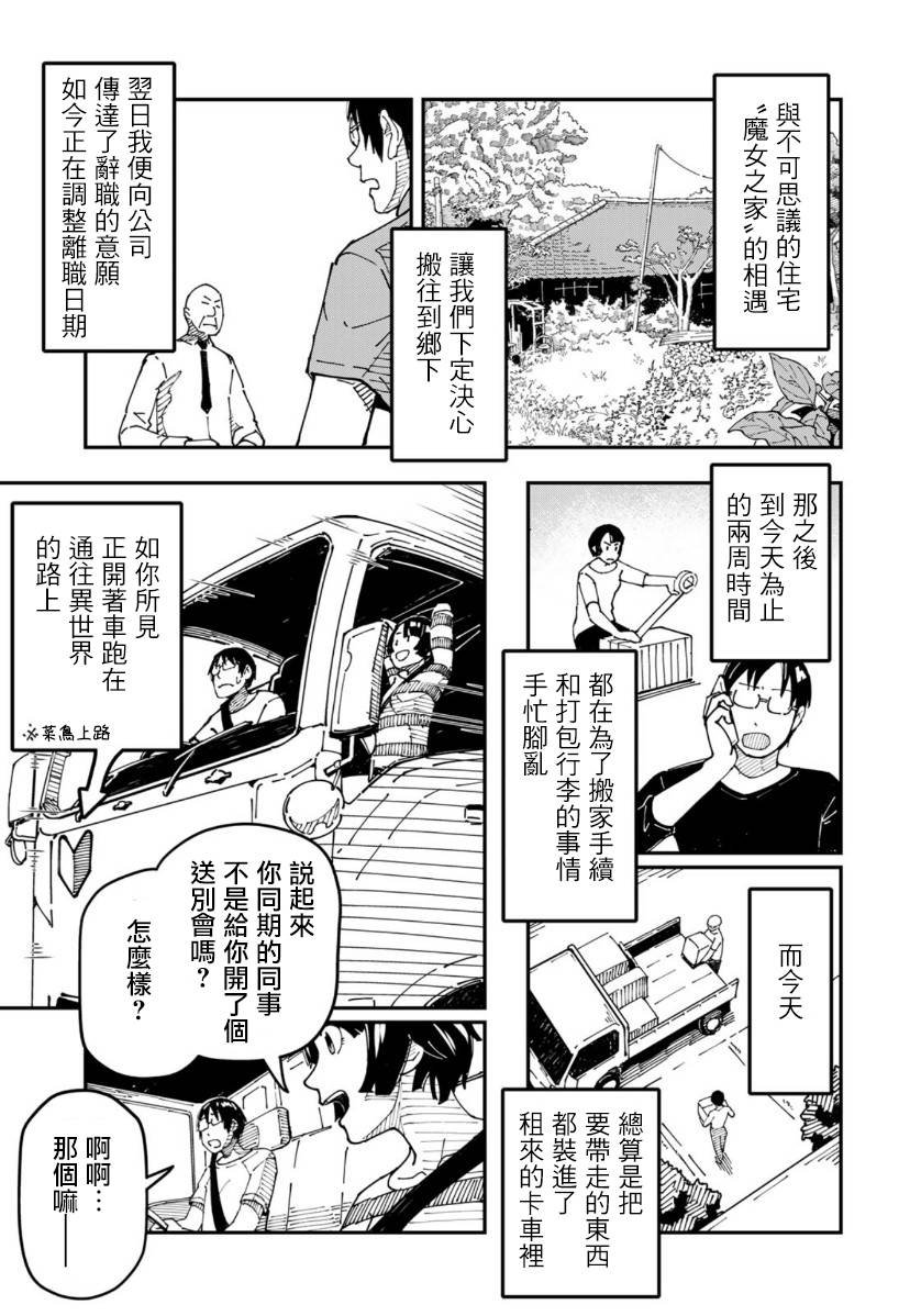 第6话 漫画编辑，前往异世界
