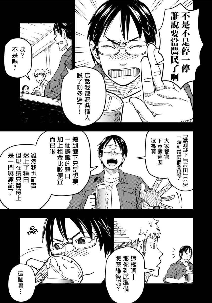 第6话 漫画编辑，前往异世界