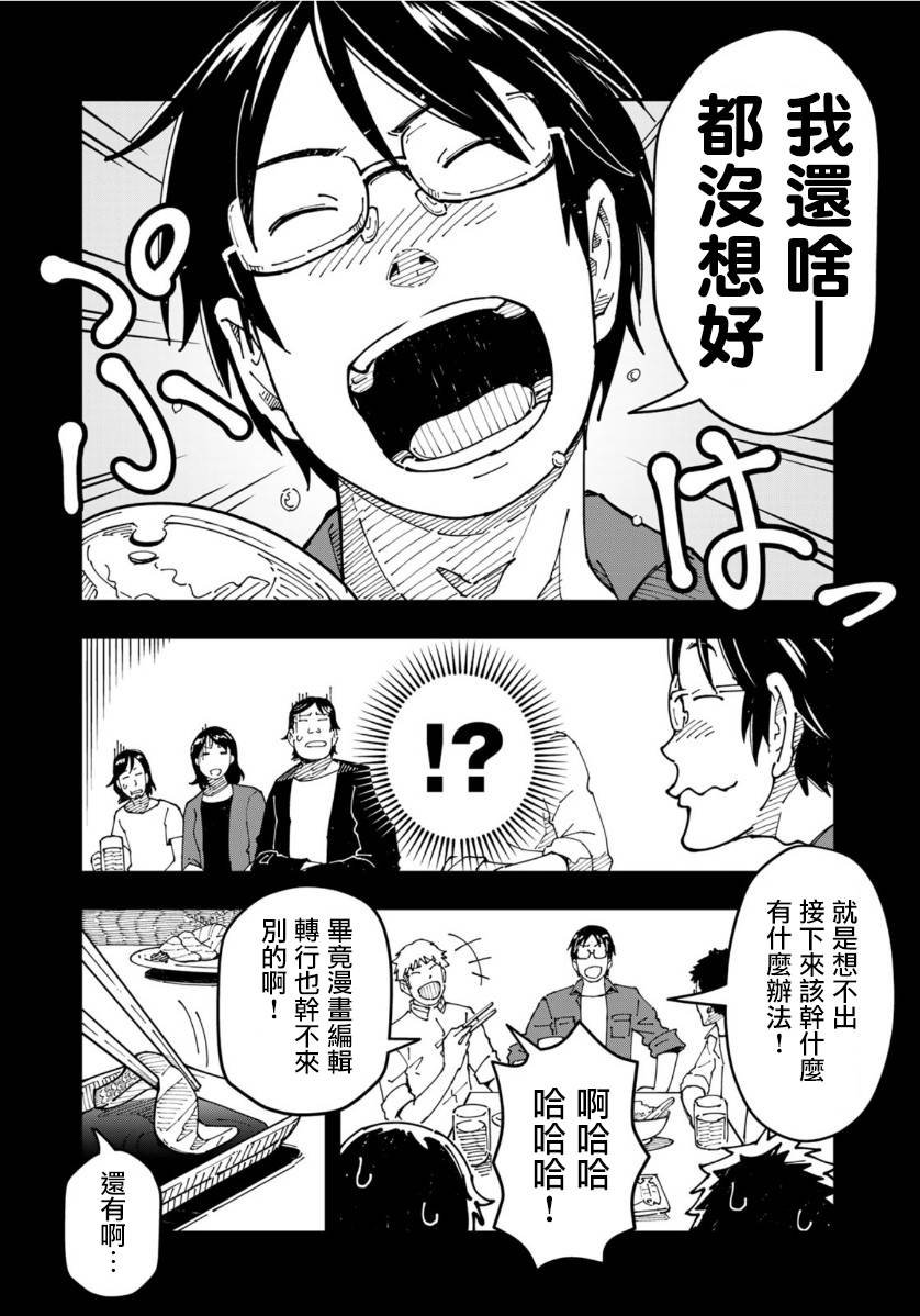 第6话 漫画编辑，前往异世界