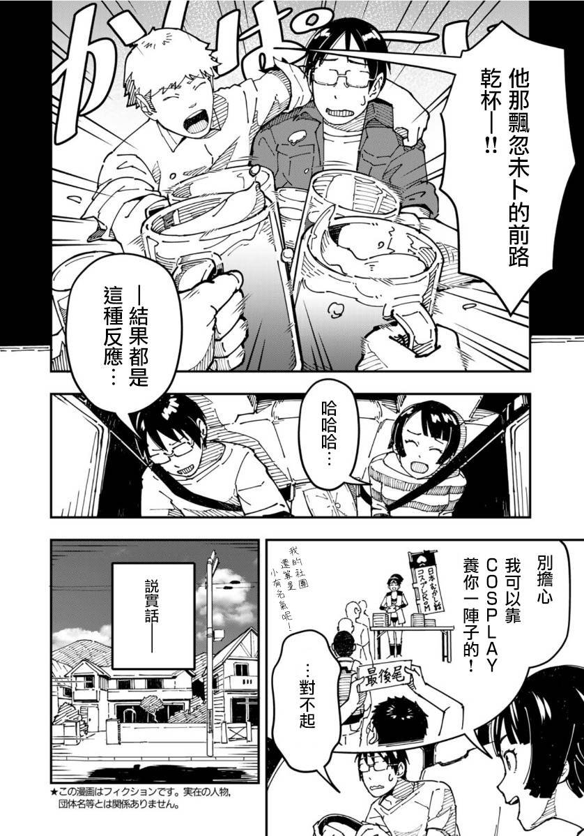第6话 漫画编辑，前往异世界