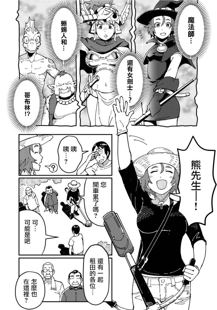 第6话 漫画编辑，前往异世界