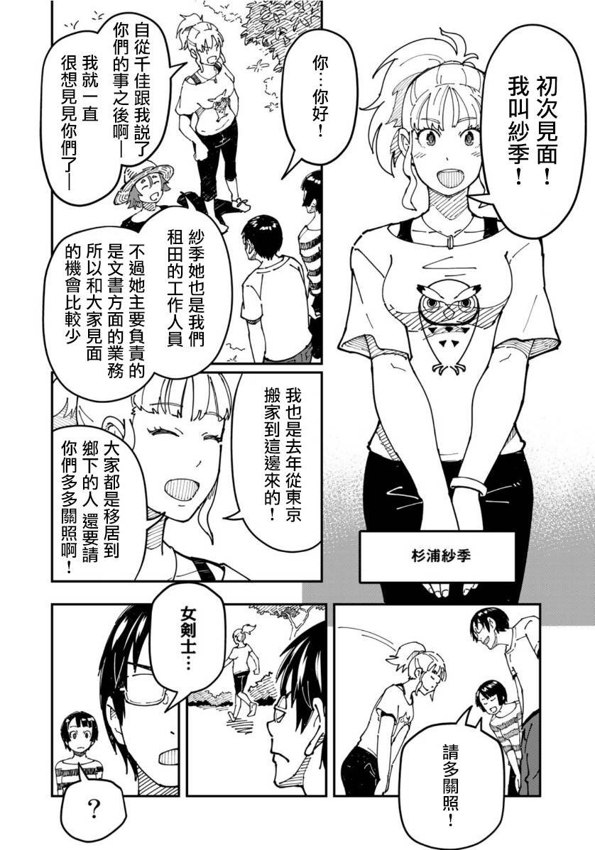 第6话 漫画编辑，前往异世界
