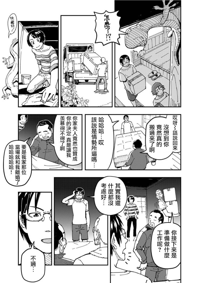 第6话 漫画编辑，前往异世界