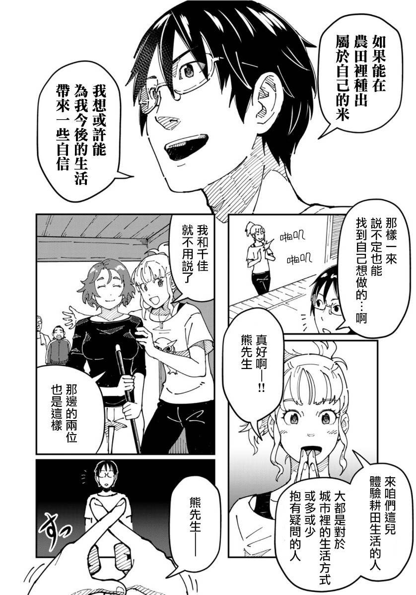 第6话 漫画编辑，前往异世界