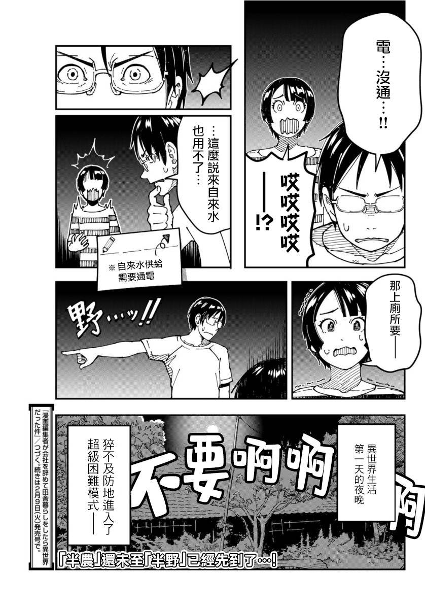 第6话 漫画编辑，前往异世界