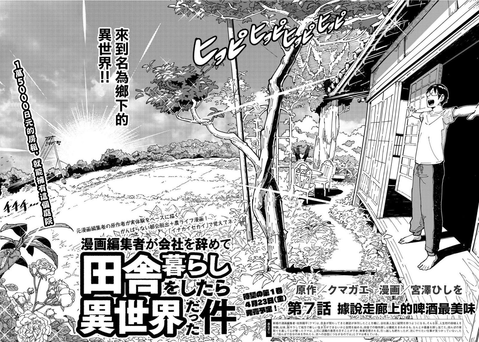第7话 据说走廊上的啤酒最美味
