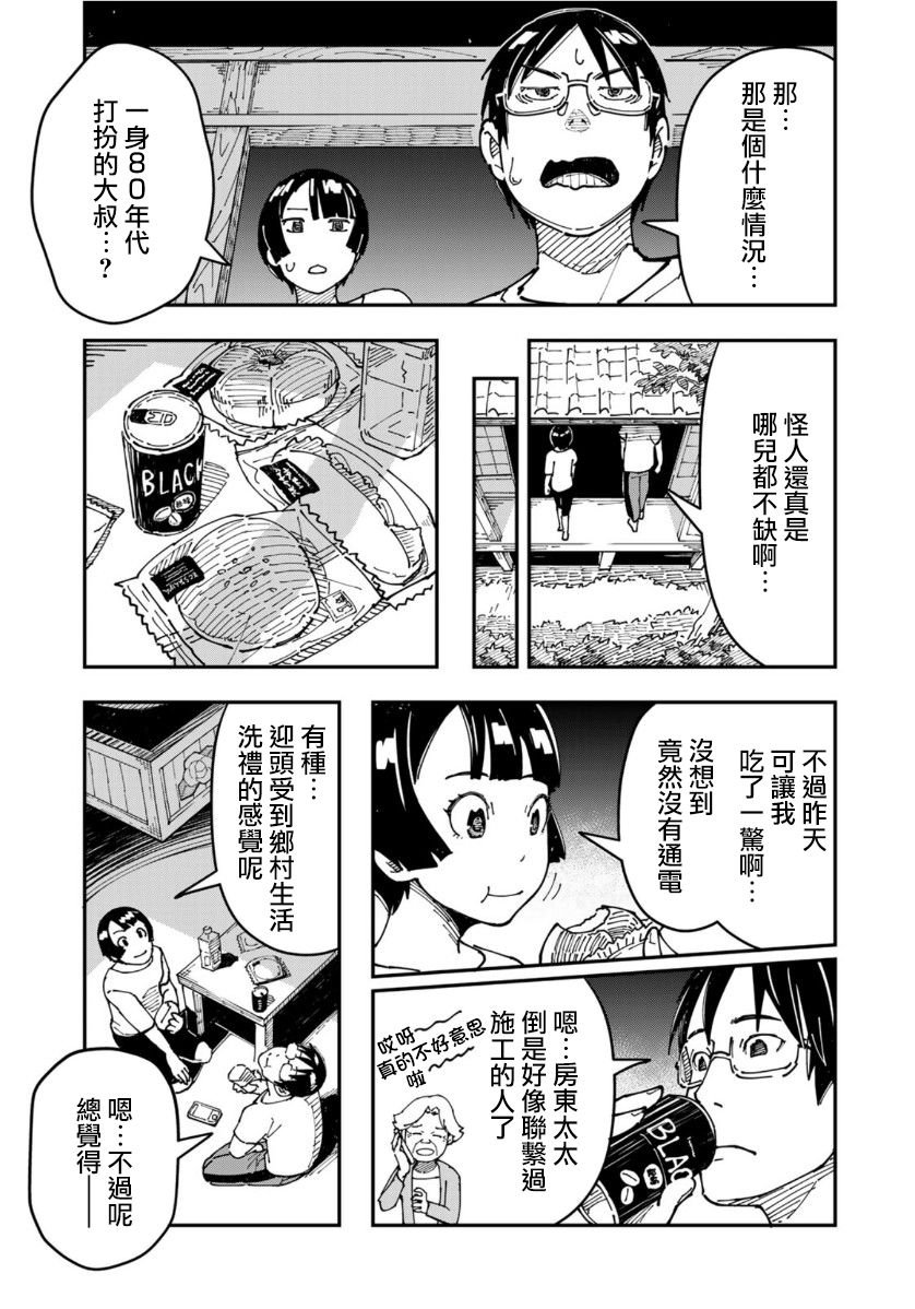 第7话 据说走廊上的啤酒最美味