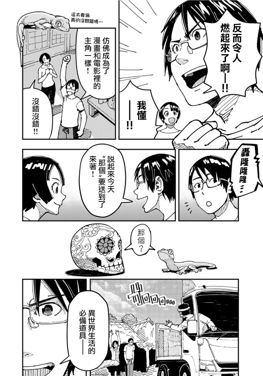 第7话 据说走廊上的啤酒最美味