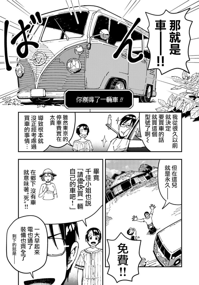 第7话 据说走廊上的啤酒最美味