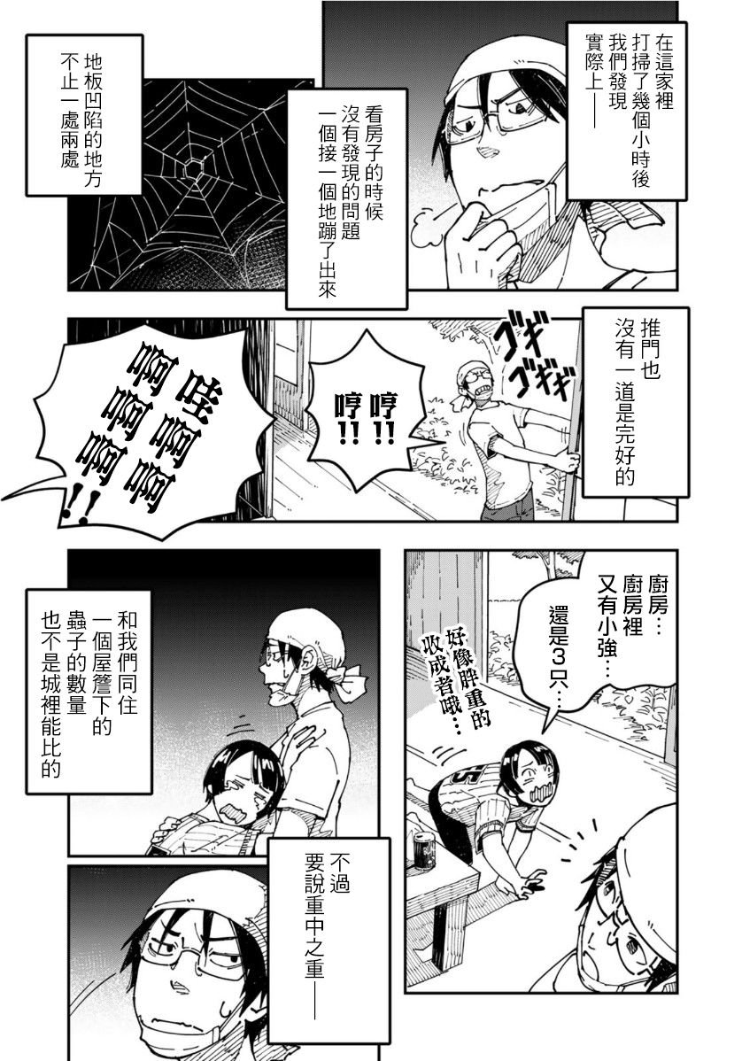 第7话 据说走廊上的啤酒最美味