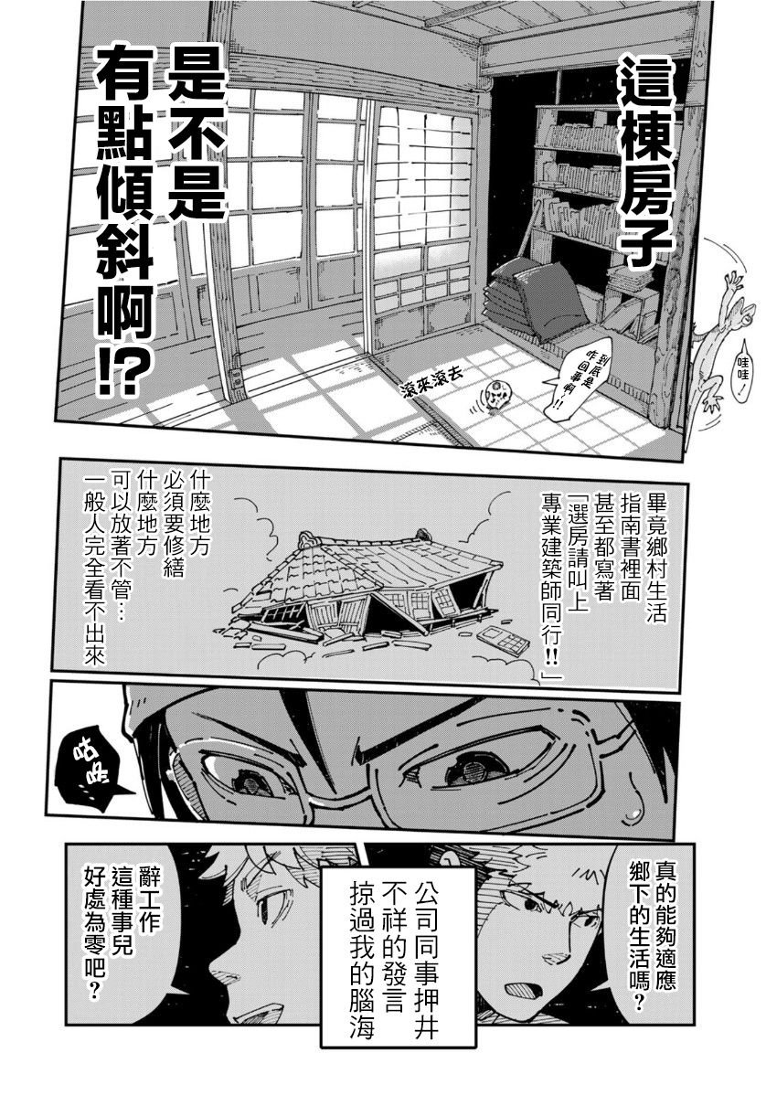 第7话 据说走廊上的啤酒最美味