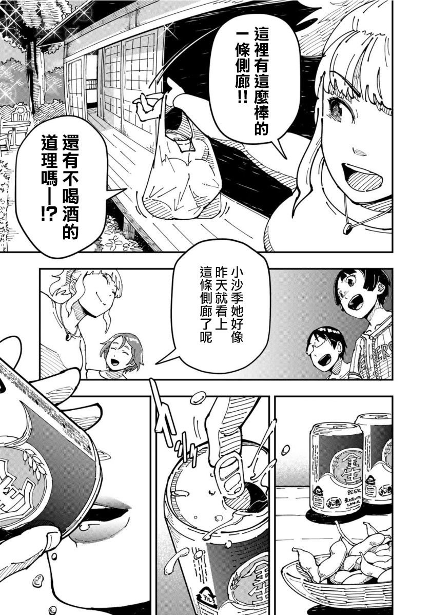 第7话 据说走廊上的啤酒最美味