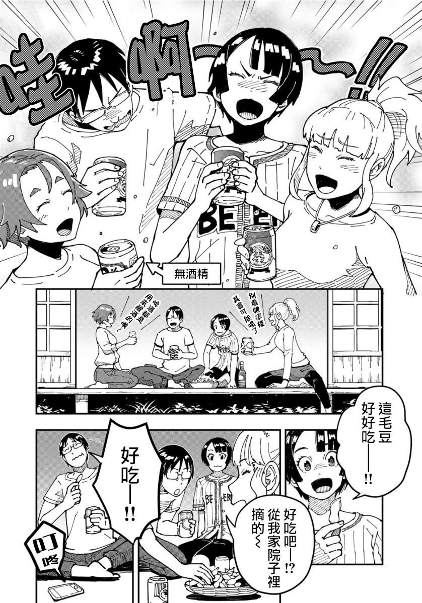 第7话 据说走廊上的啤酒最美味