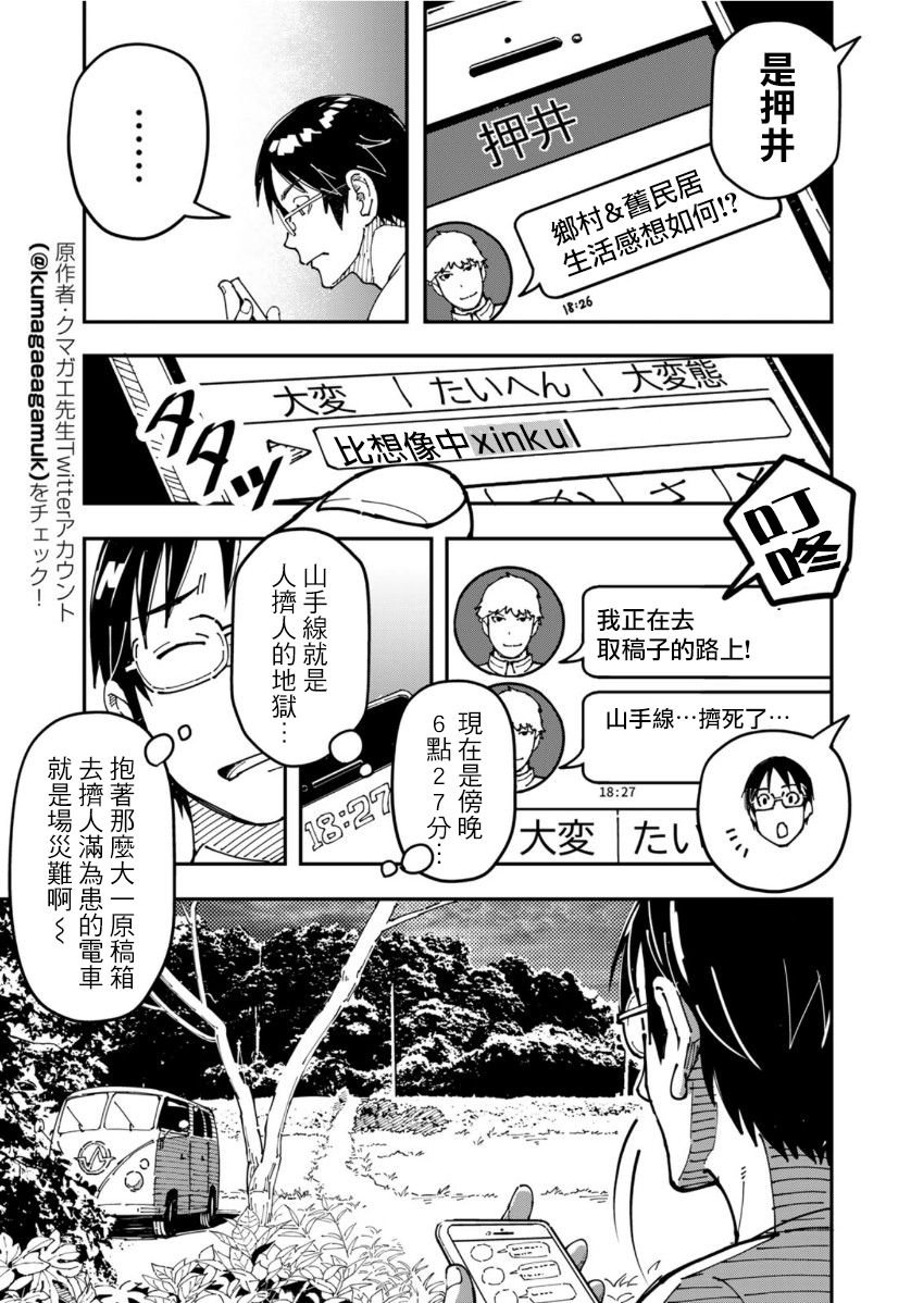 第7话 据说走廊上的啤酒最美味