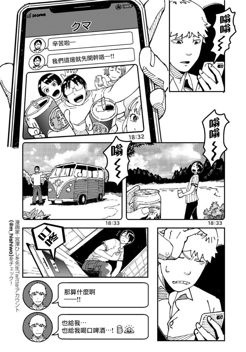 第7话 据说走廊上的啤酒最美味