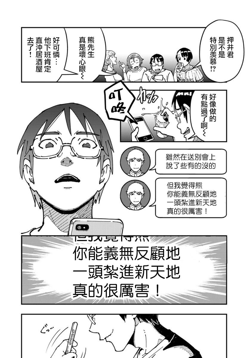 第7话 据说走廊上的啤酒最美味