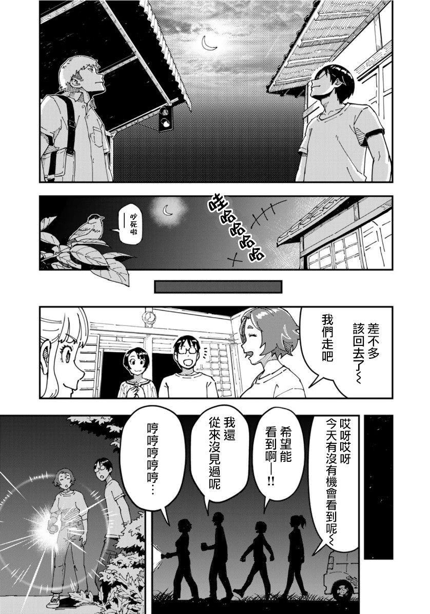 第7话 据说走廊上的啤酒最美味