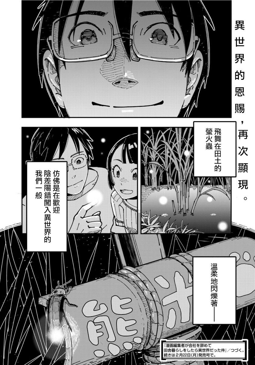 第7话 据说走廊上的啤酒最美味