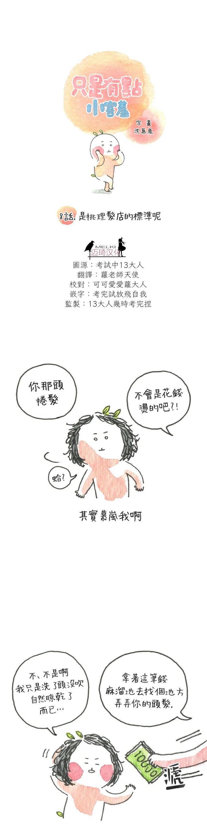第8话