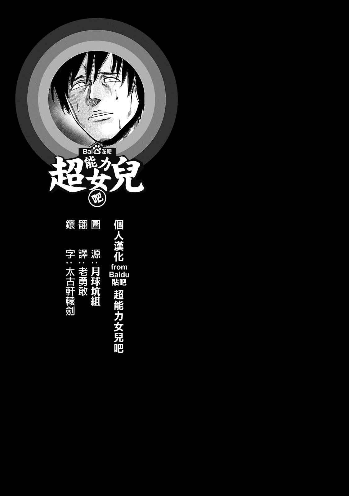 超能力女儿 EXTRA 18-19