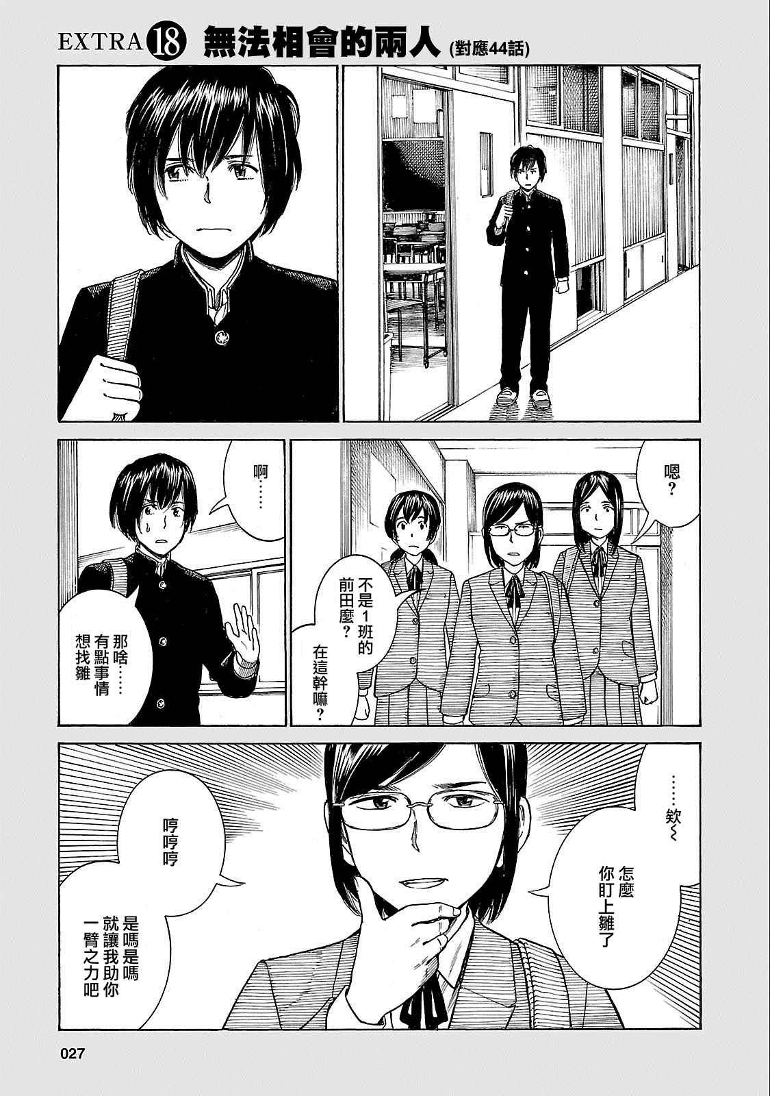 超能力女儿 EXTRA 18-19