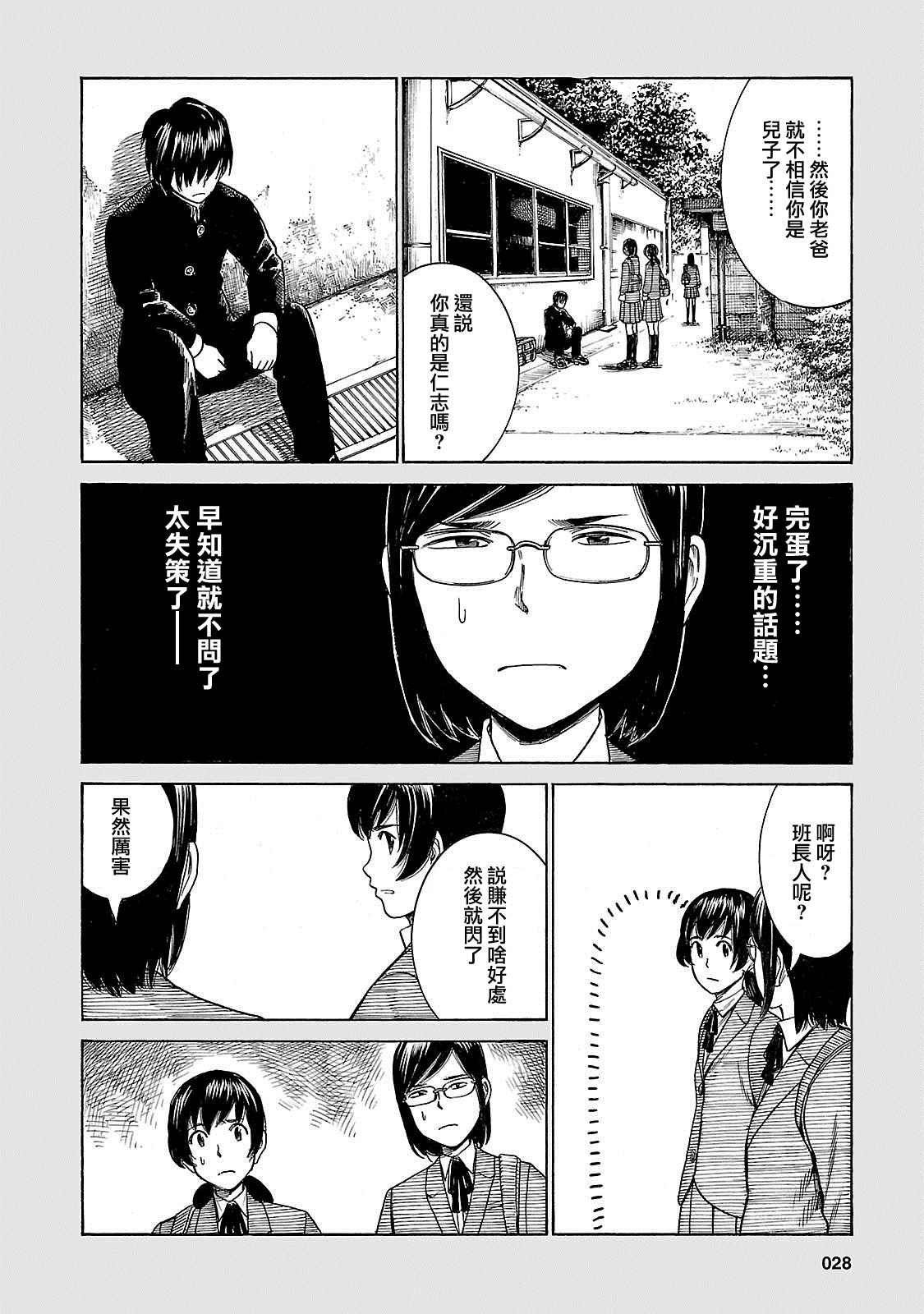 超能力女儿 EXTRA 18-19